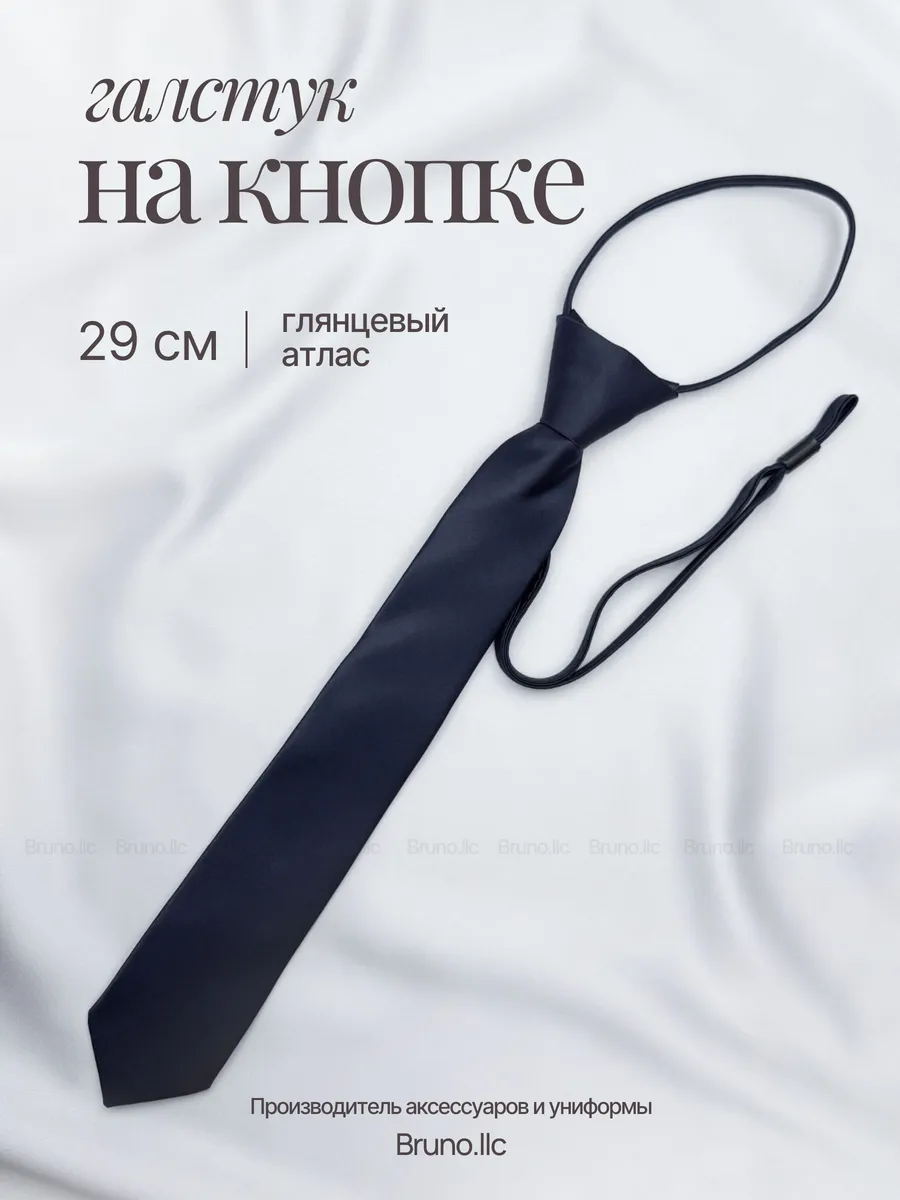 Детский галстук гладкий на кнопке