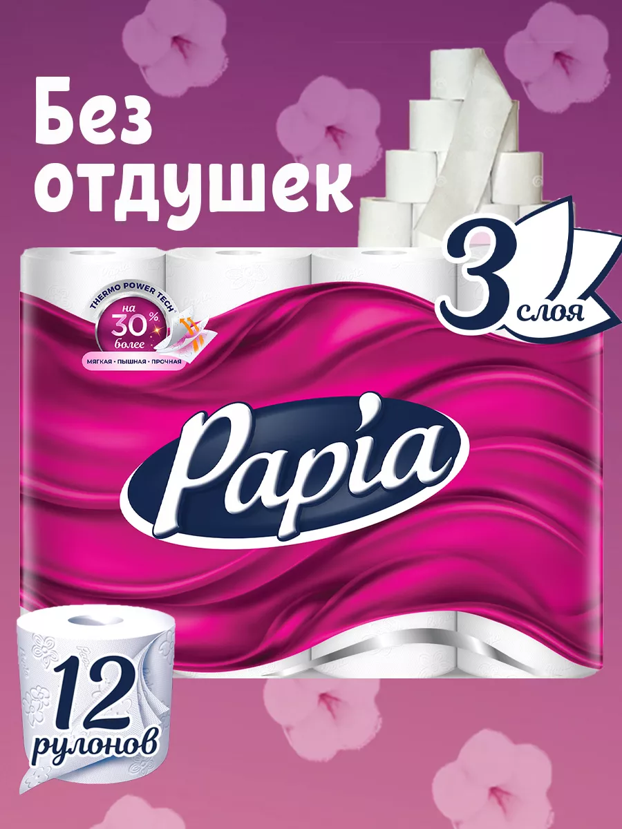 Туалетная бумага 3 слоя 12 рулонов White