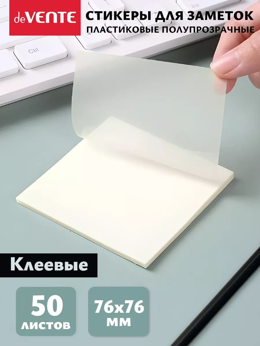 Стикеры для заметок прозрачные