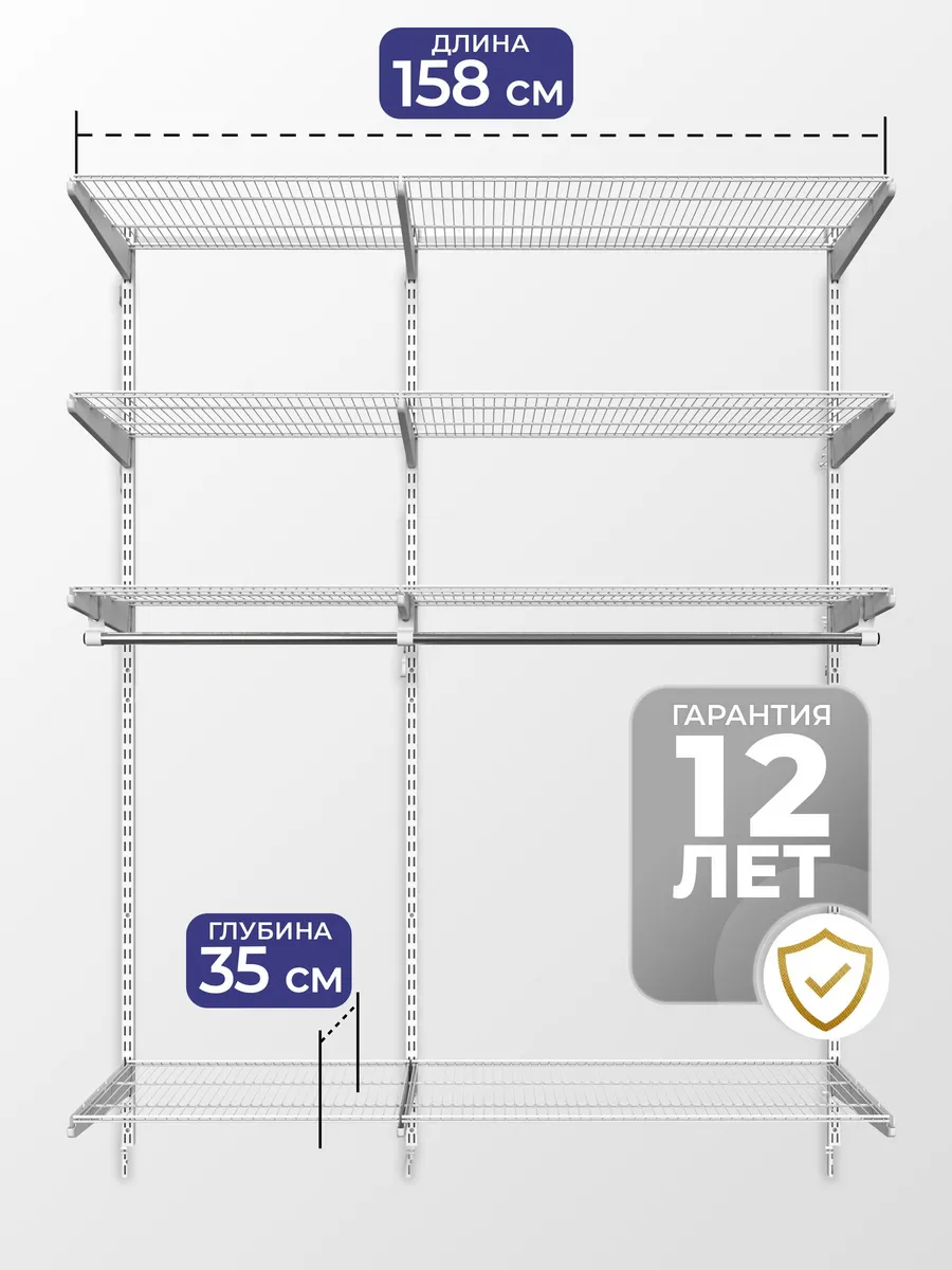 Гардеробная система №14 белая, 158х35х192см