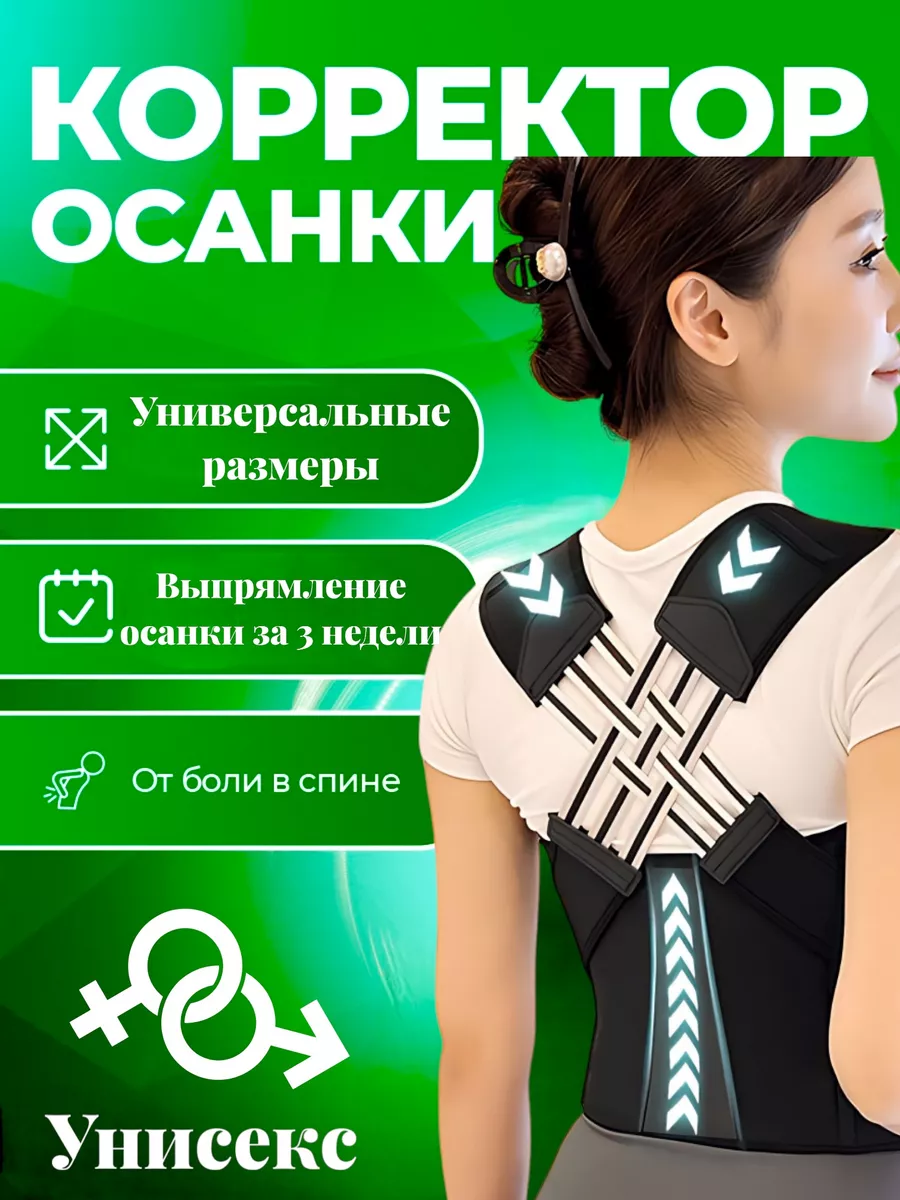 Корсет для осанки и спины ортопедический