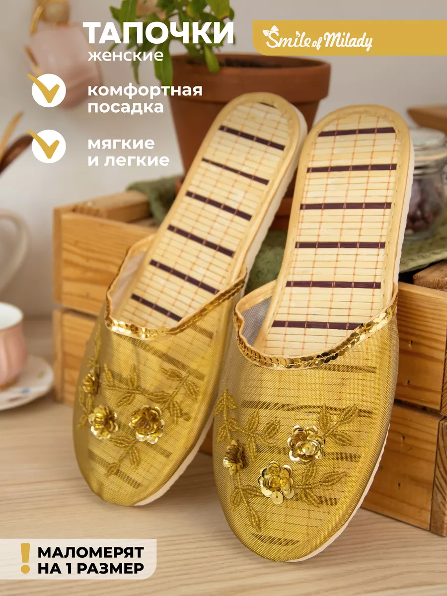 Тапочки домашние