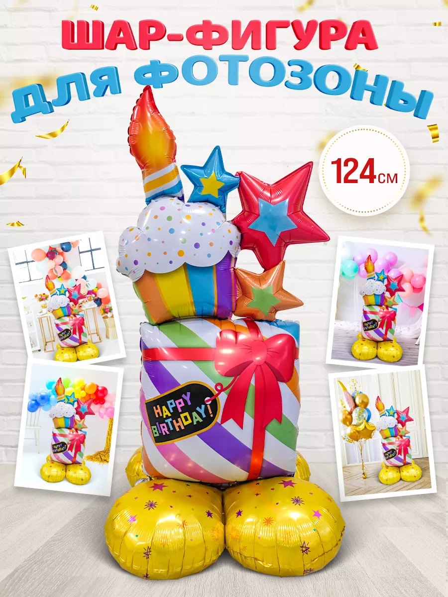 Шары для фотозоны на подставке Кекс