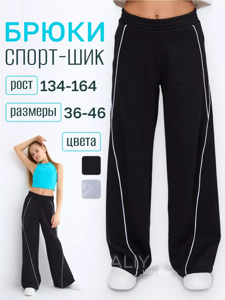 Спортивные штаны широкие c лампасами