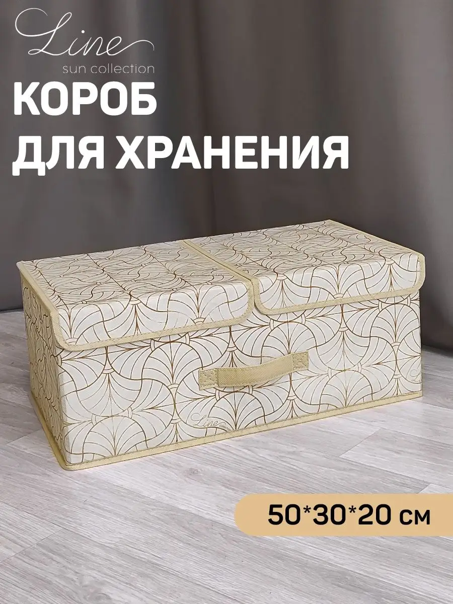 Коробка для хранения вещей с крышкой большая