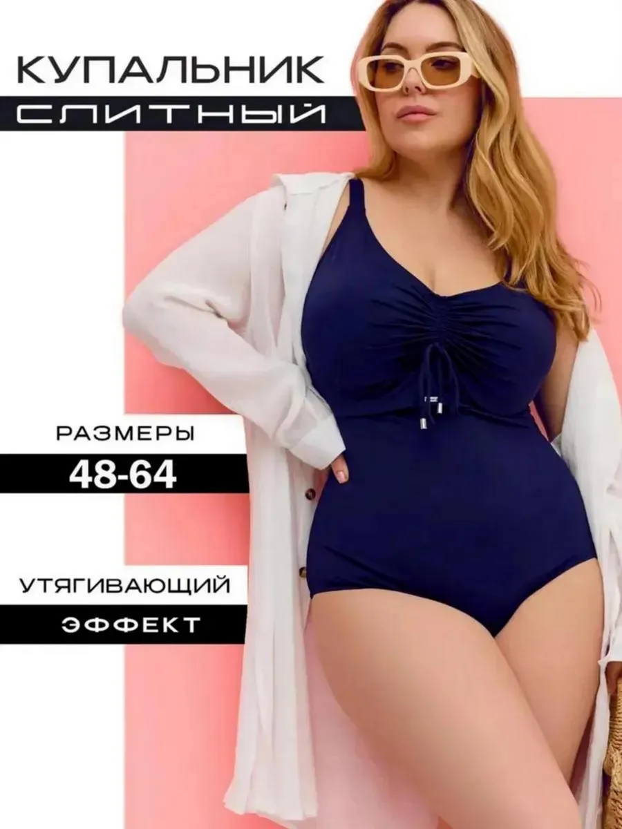 Купальник сплошной больших размеров для бассейна утягивающий