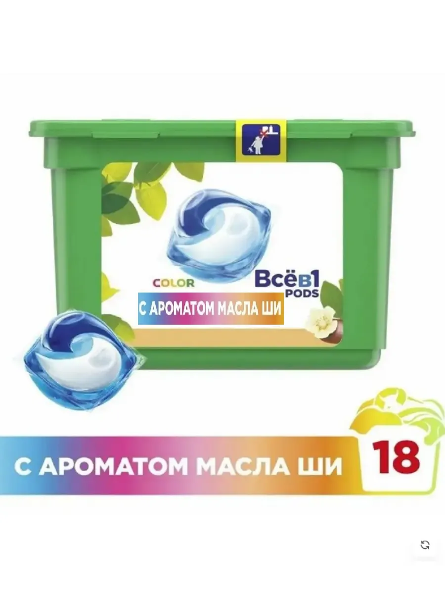 Капсулы для стирки PO Ds Всё-в-1