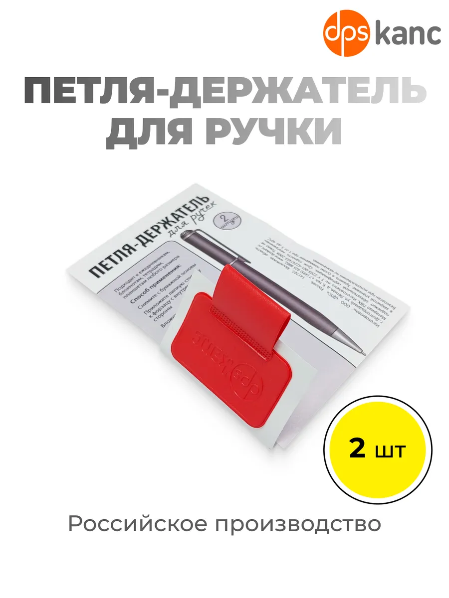 Держатель для ручки, 2 шт