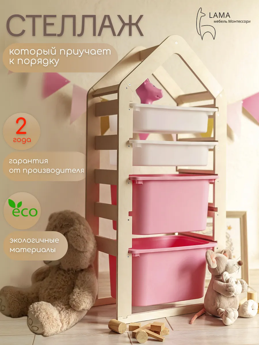 Стеллаж для игрушек в детскую