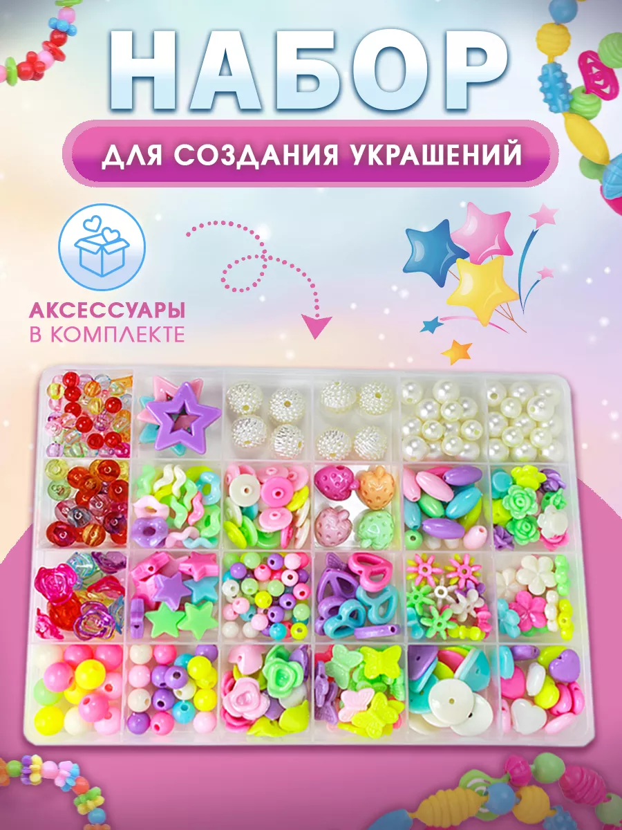 Набор для создания украшений и рукоделия