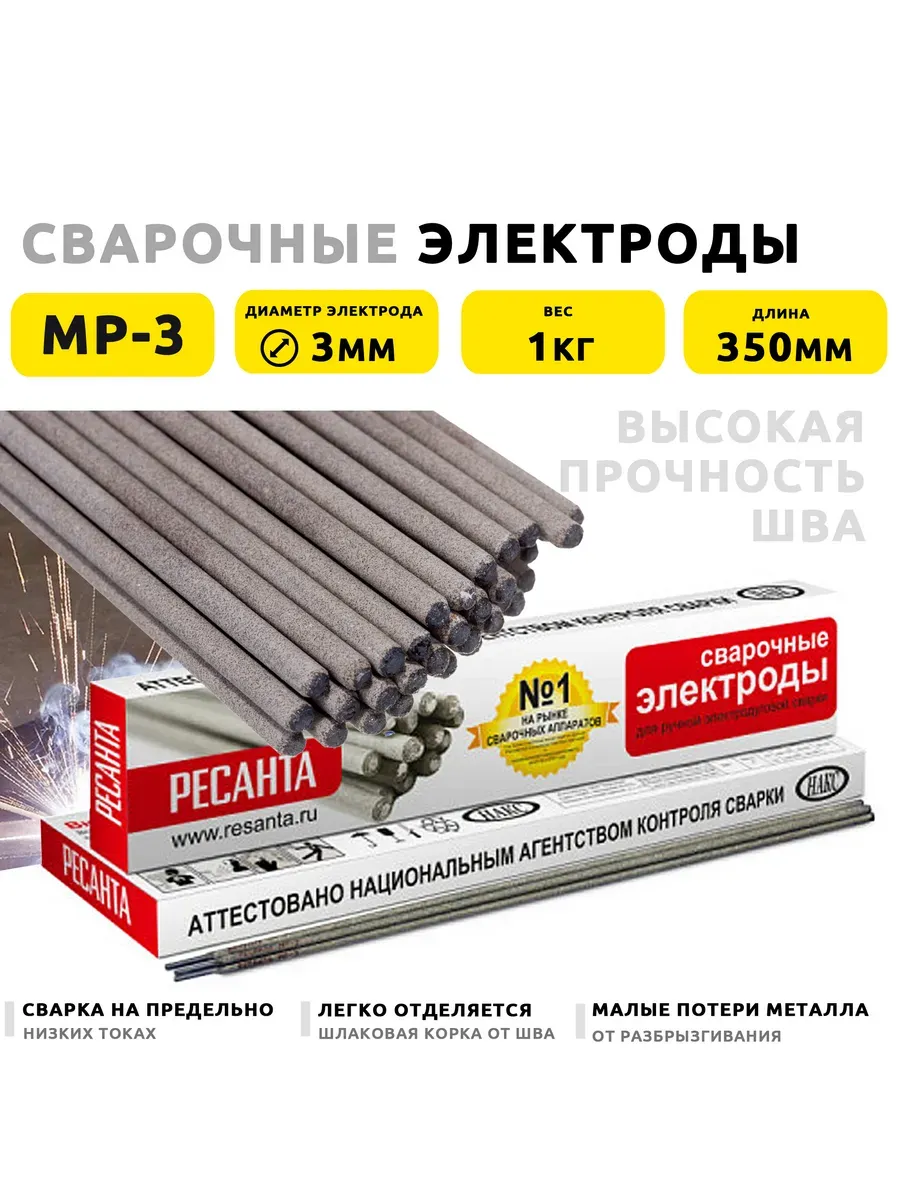Электроды 3 мм 1 кг для сварки МР-3