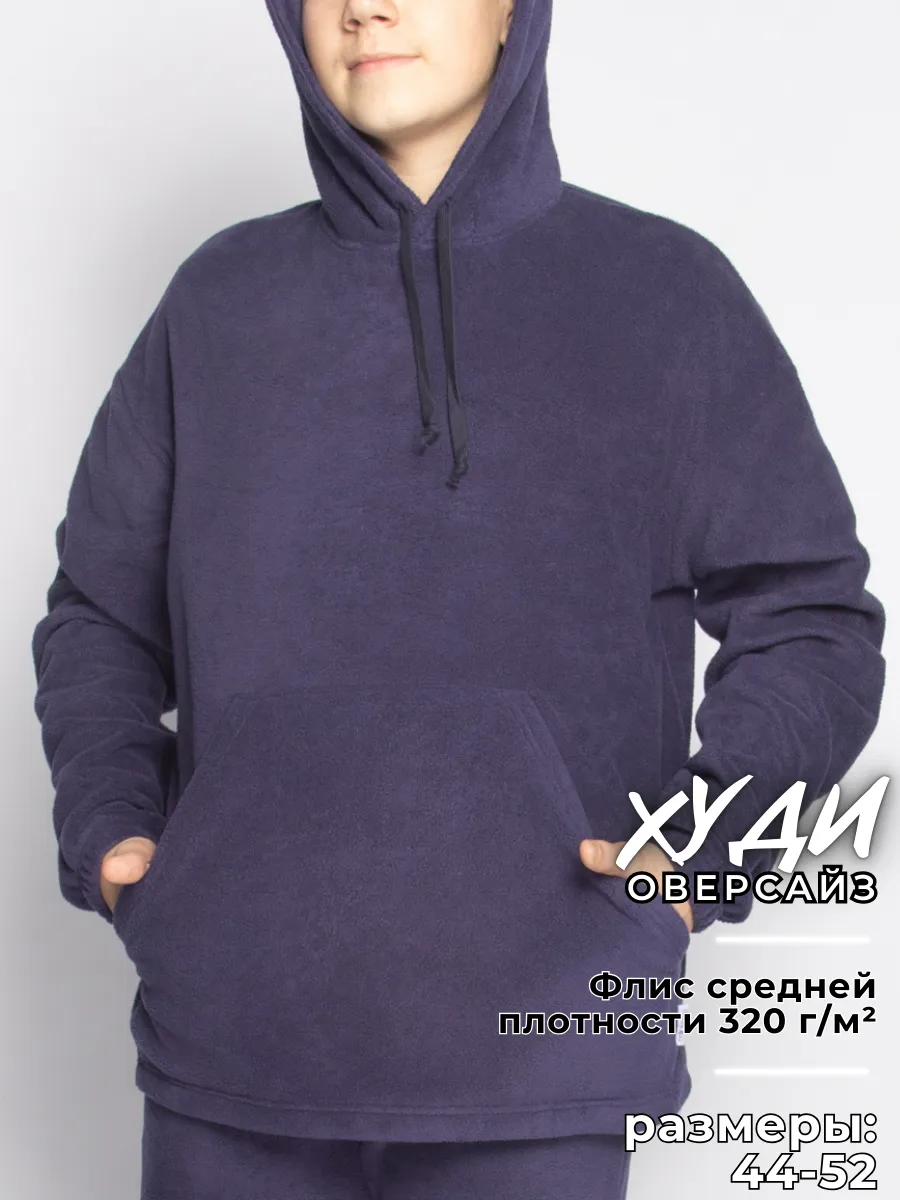 Худи с капюшоном с начесом оверсайз флис