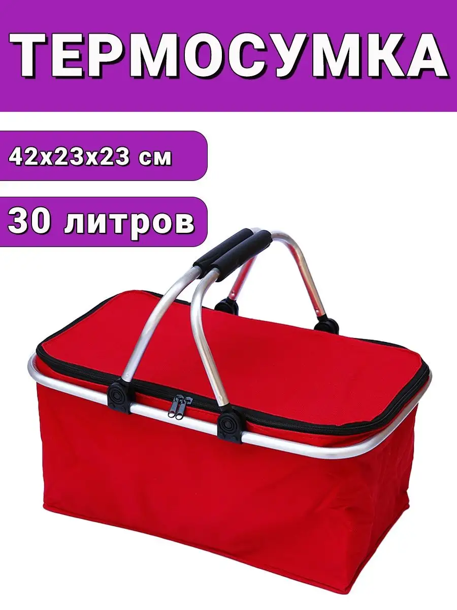 Сумка холодильник термосумка