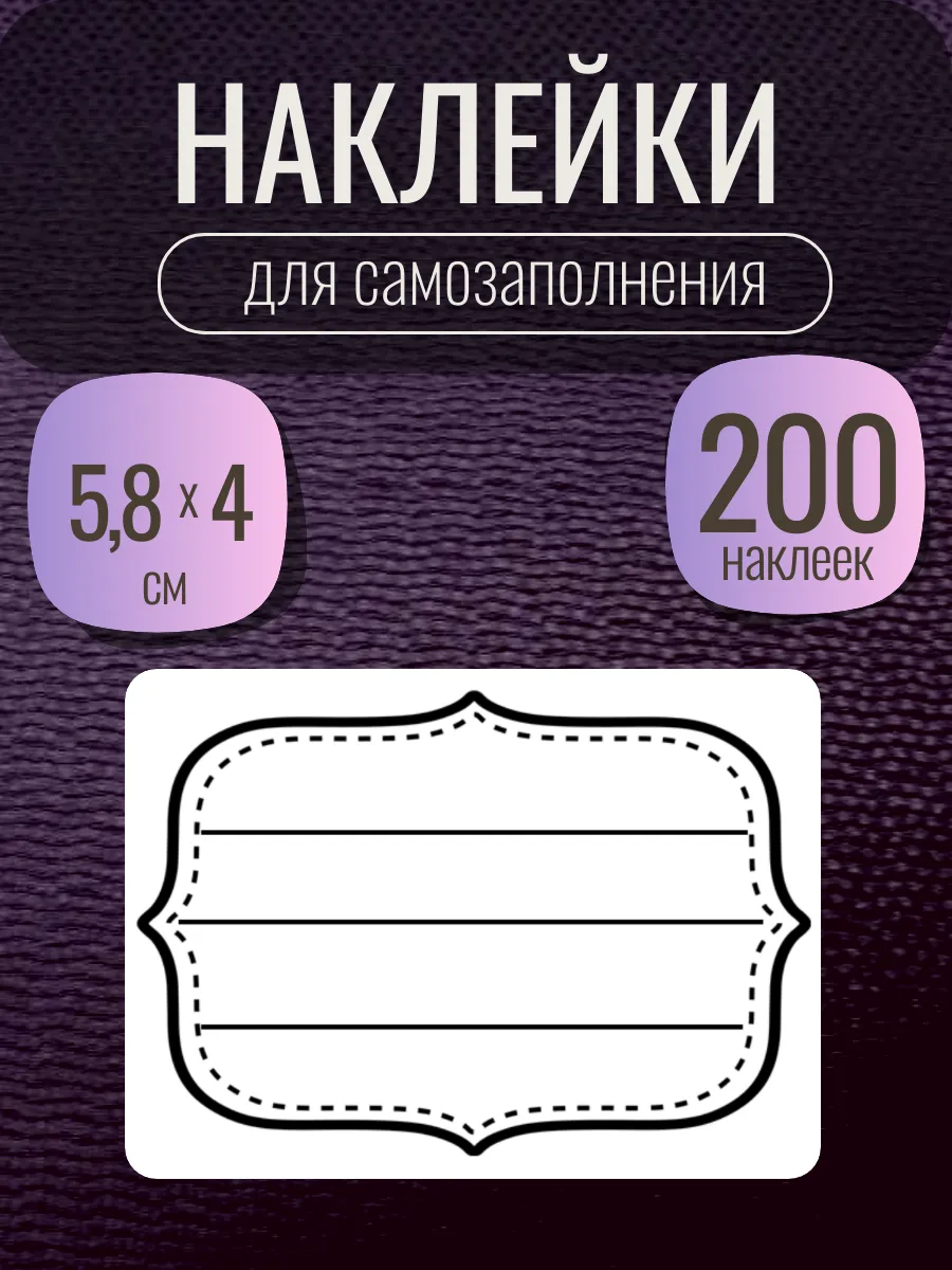 Наклейки для маркировки и подписи 200 шт в рулоне