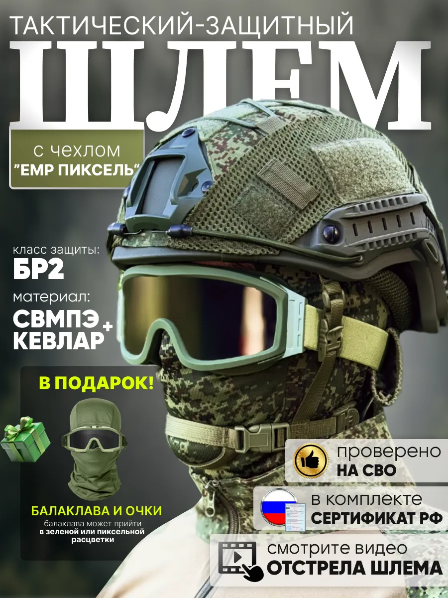 Шлем тактический военный Team wendy с чехлом Бр2