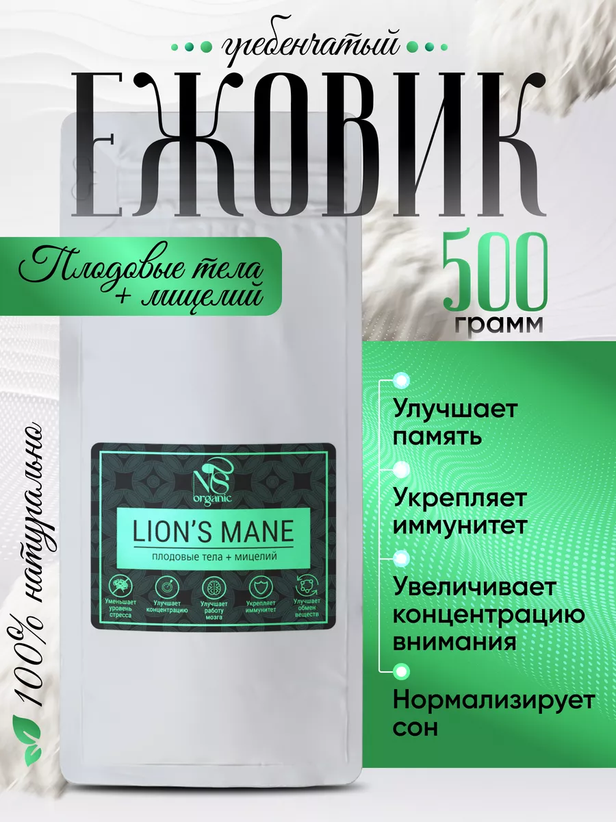 Ежовик гребенчатый плодовое тело и мицелий, lions mane 500гр