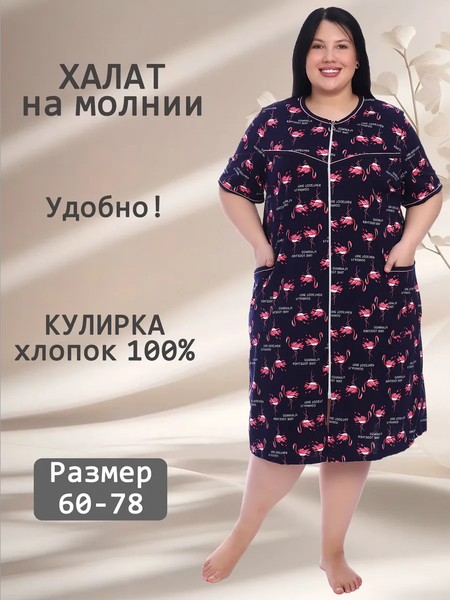 Халат трикотажный на молнии большого размера