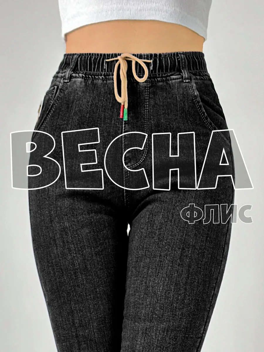 Утепленные джинсы скинни больших размеров