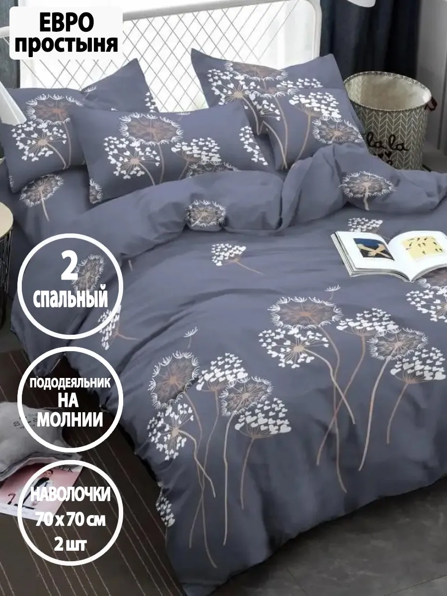 Постельное белье 2-спальное на молнии, наволочки 70х70 см
