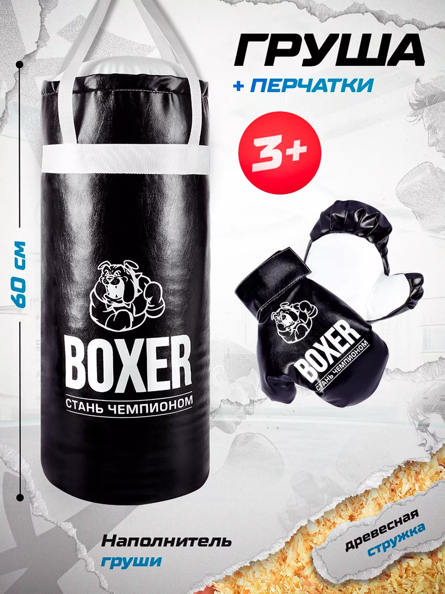 Груша боксерская детская 60 см и боксерские перчатки