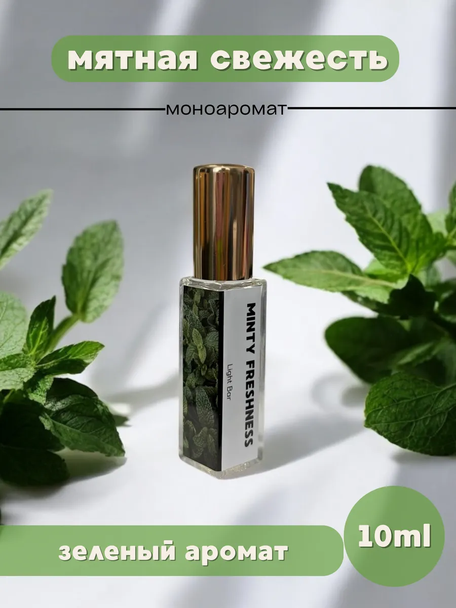 Мятная свежесть духи женские моноаромат 10 мл