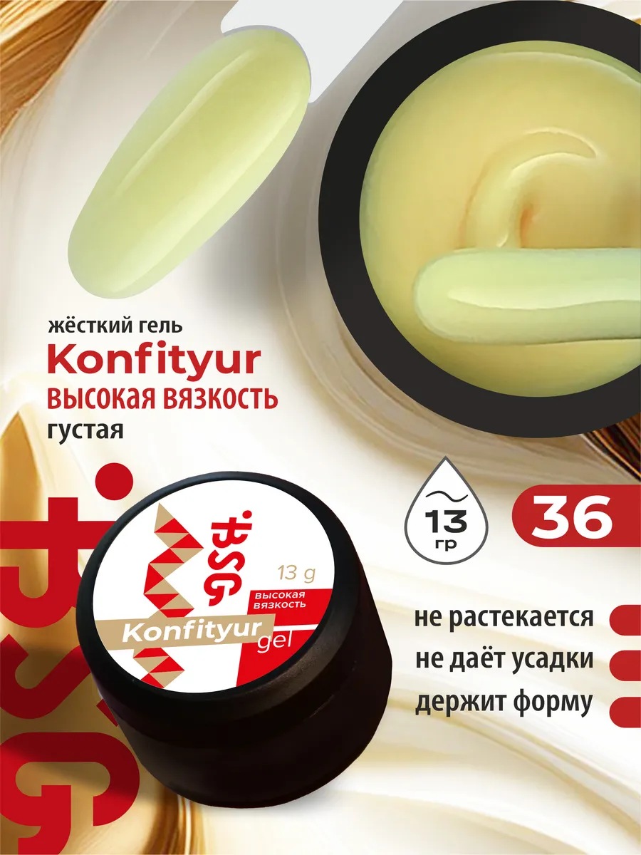 Гель для наращивания ногтей Конфитюр ВВ 36