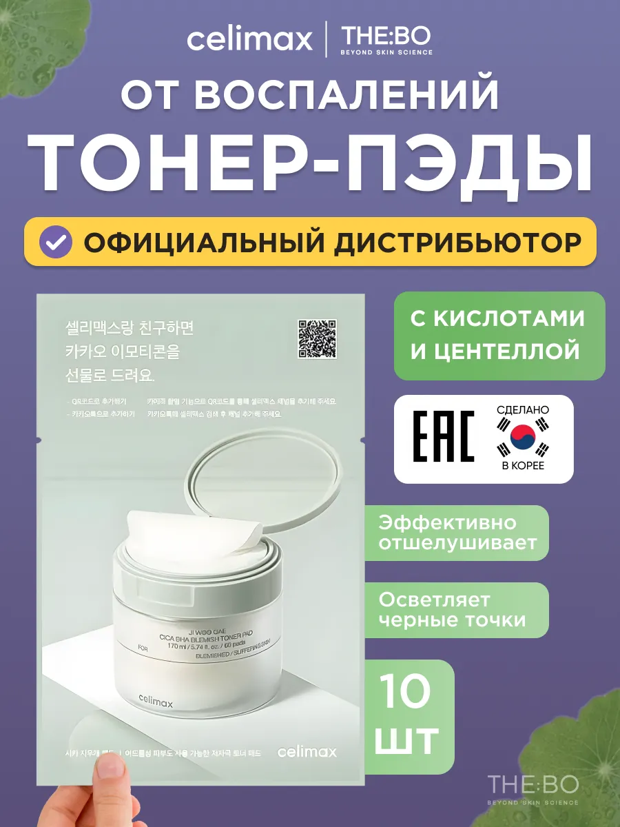 Очищающие пэды для лица увлажняющие 10 штук