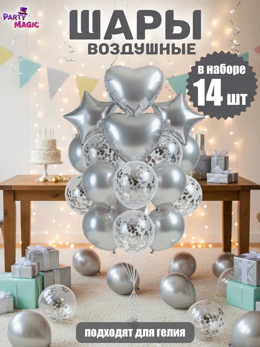 Набор воздушных шаров для праздника