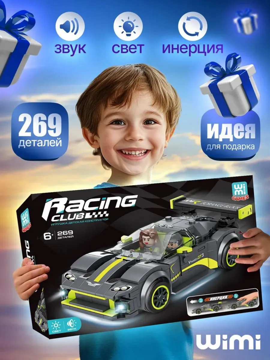 Конструктор машина гоночная