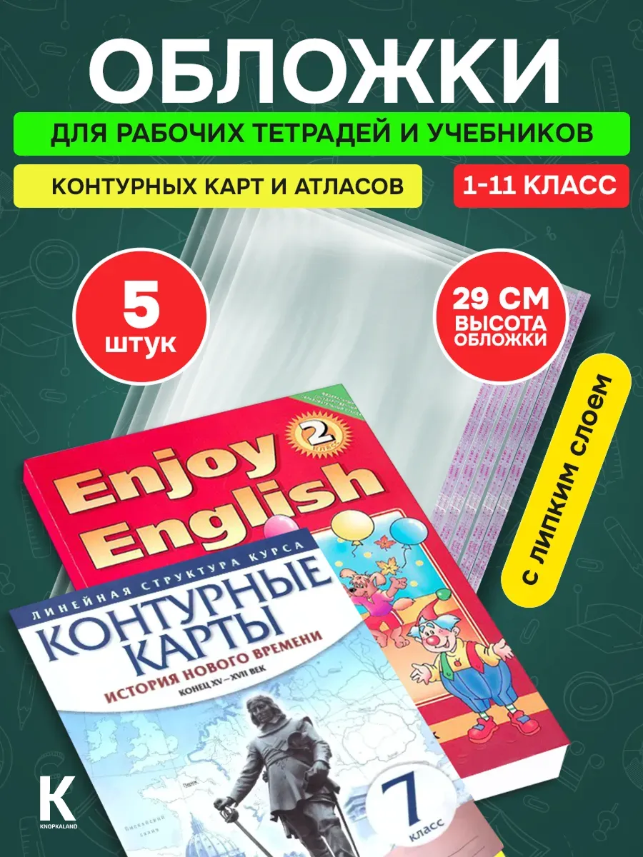 Обложки для учебников и тетрадей плотные универсальные а4