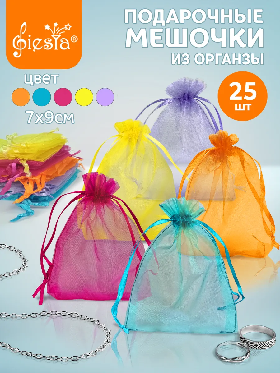 мешочки подарочные органза