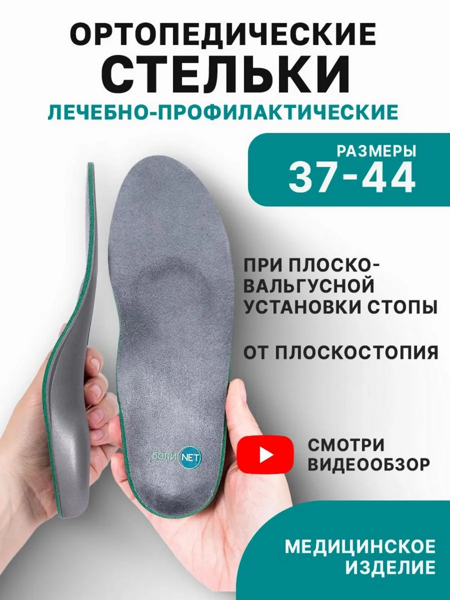 Ортопедические стельки при плоскостопии профилактические
