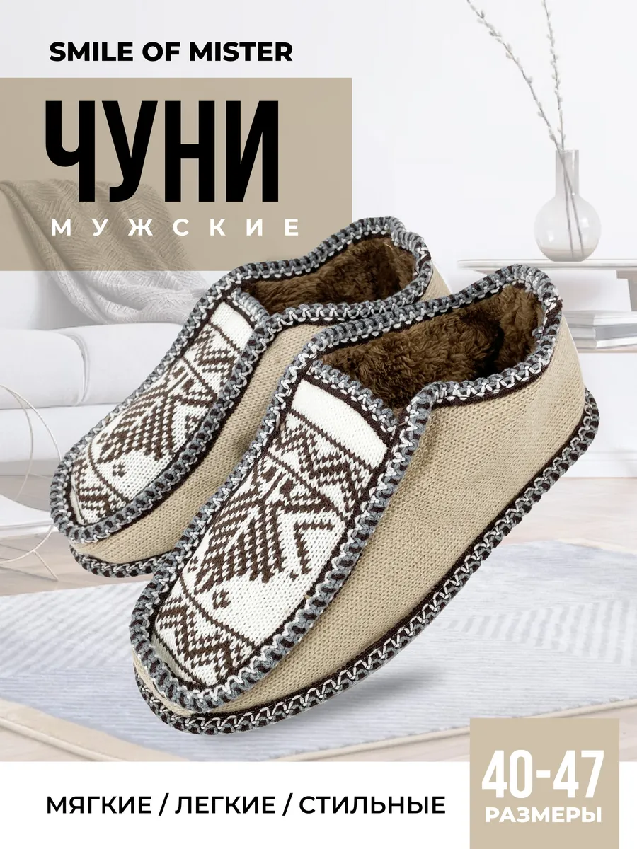 Тапочки домашние чуни мужские