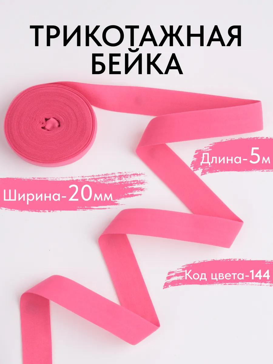 Лента для рукоделия 5м 20мм