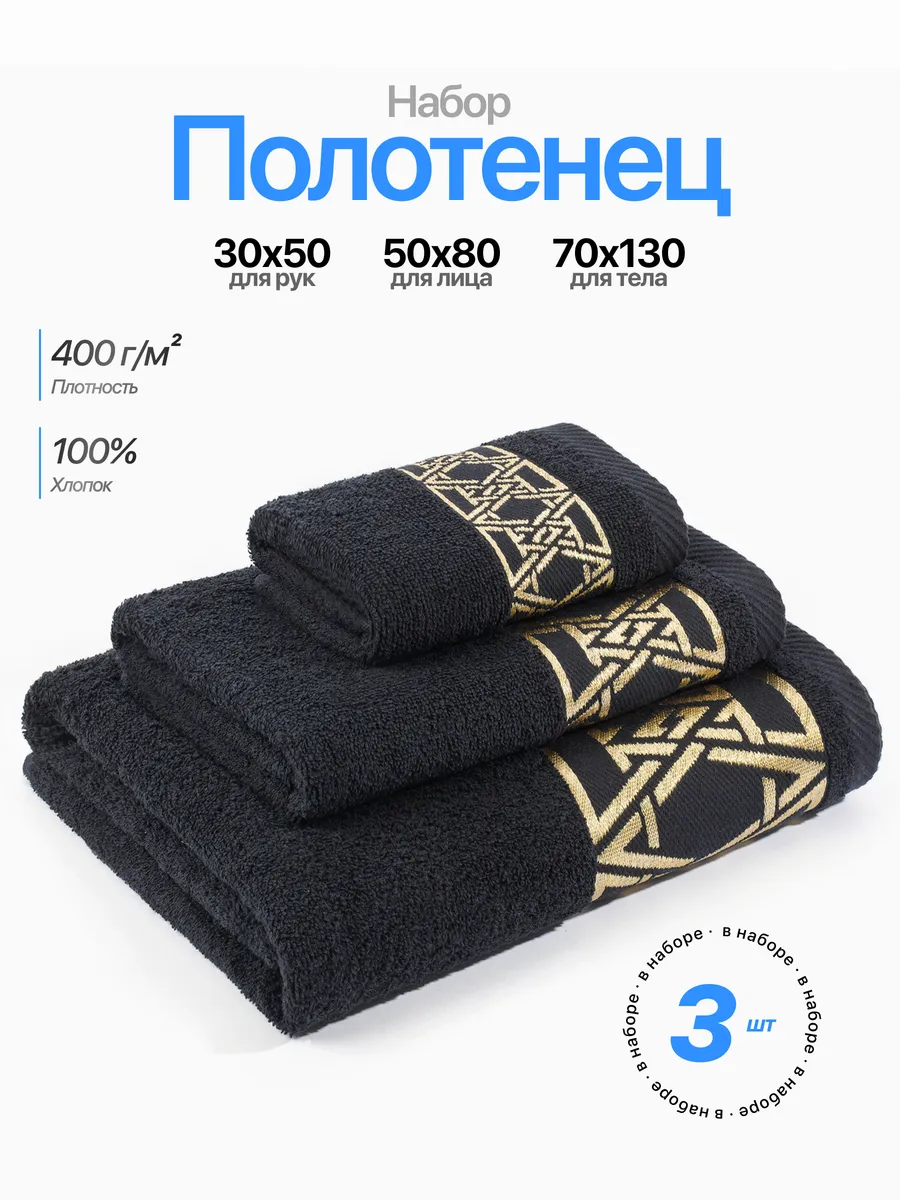 Полотенце банное махровое набор 3 штуки для дома