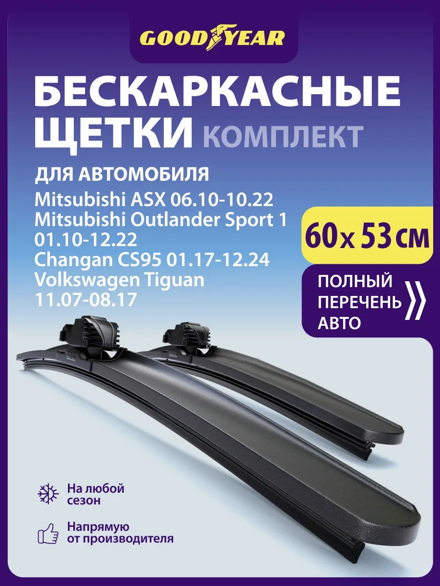 Щетки стеклоочистителя дворники автомобильные 600 530