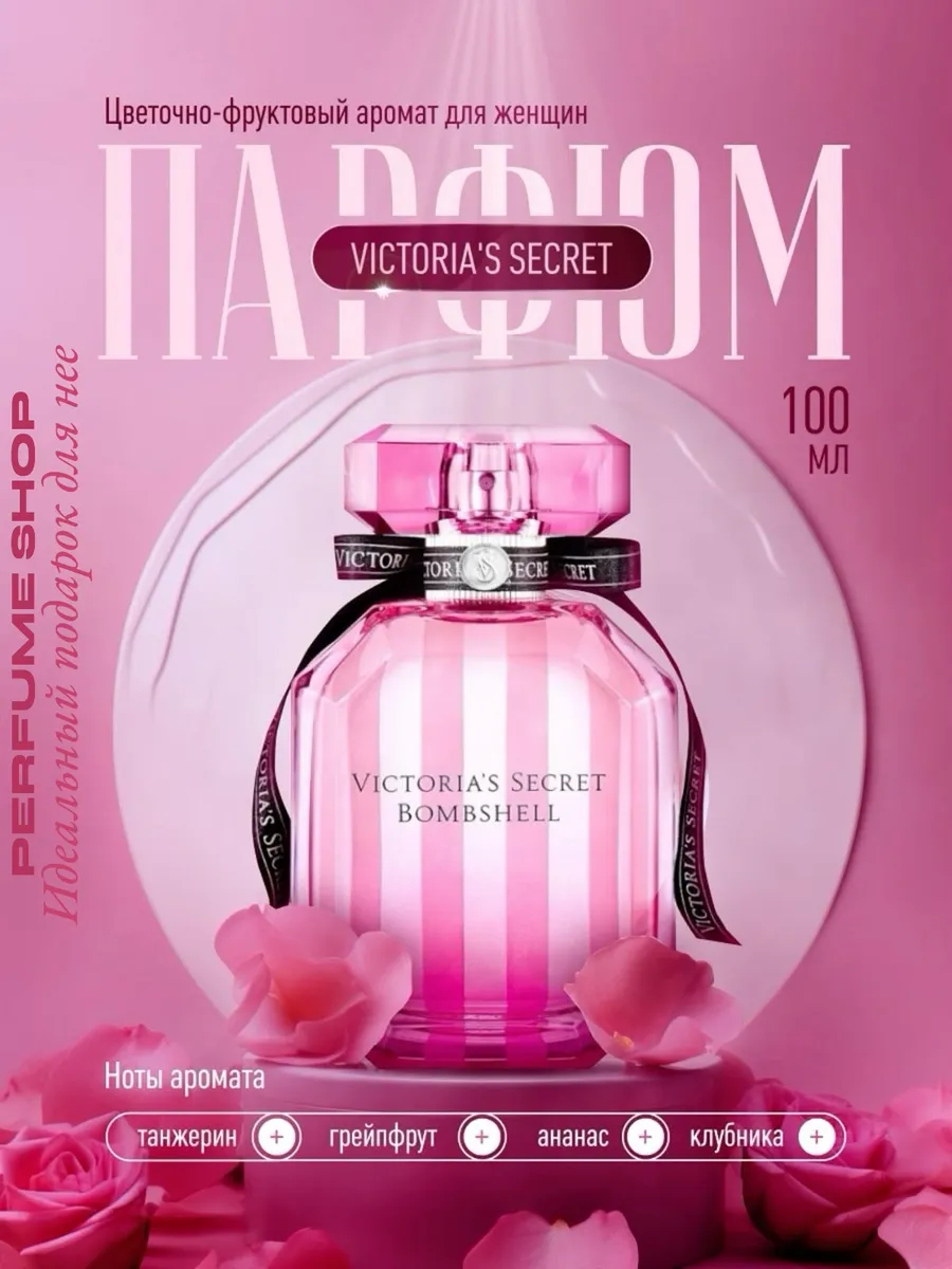 женские духи Bombshell Victorias Secret 100мл