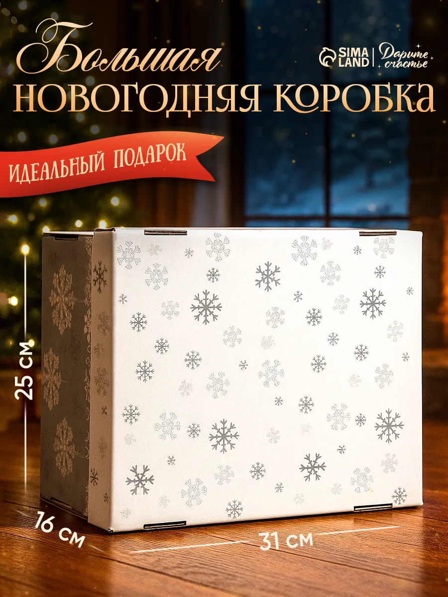 Подарочная новогодняя коробка складная для упаковки подарка