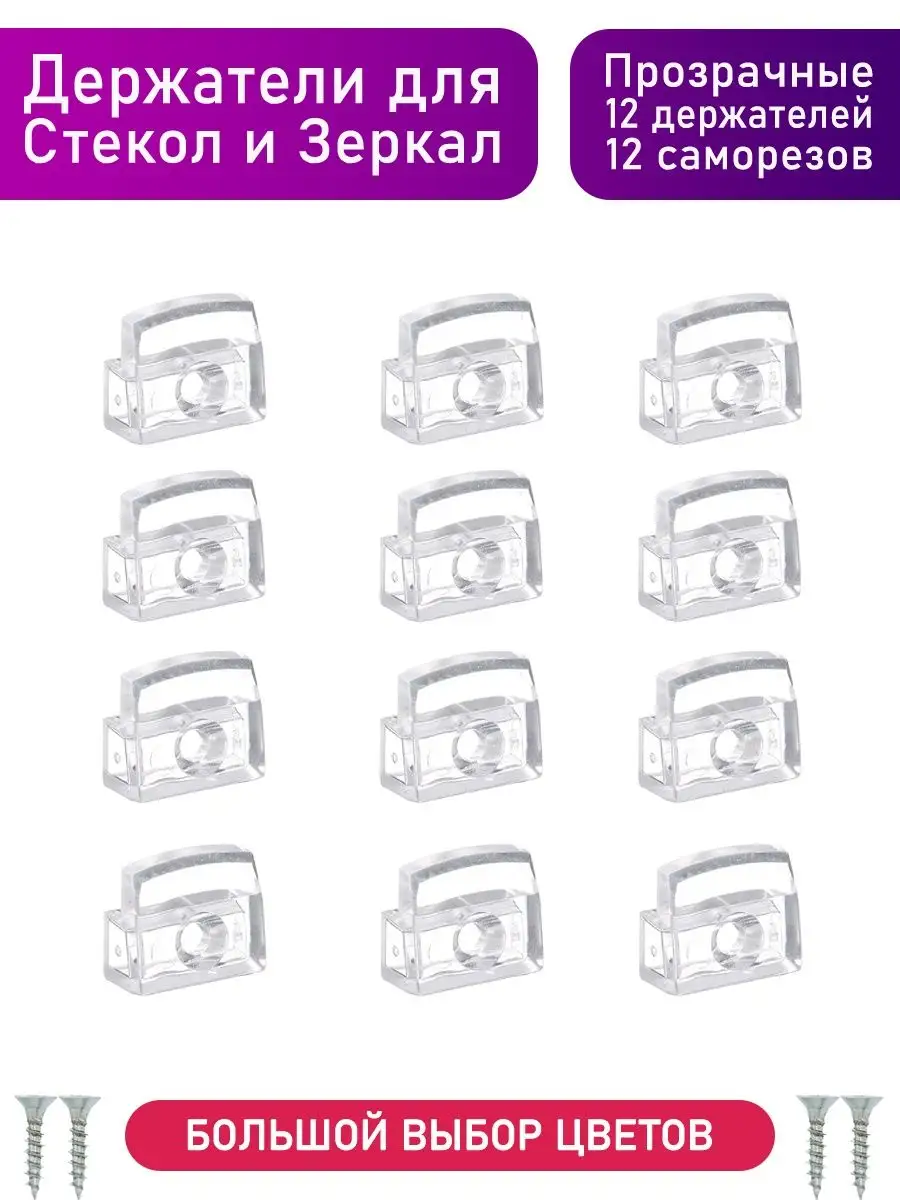 Держатели для зеркал и стекол + саморезы