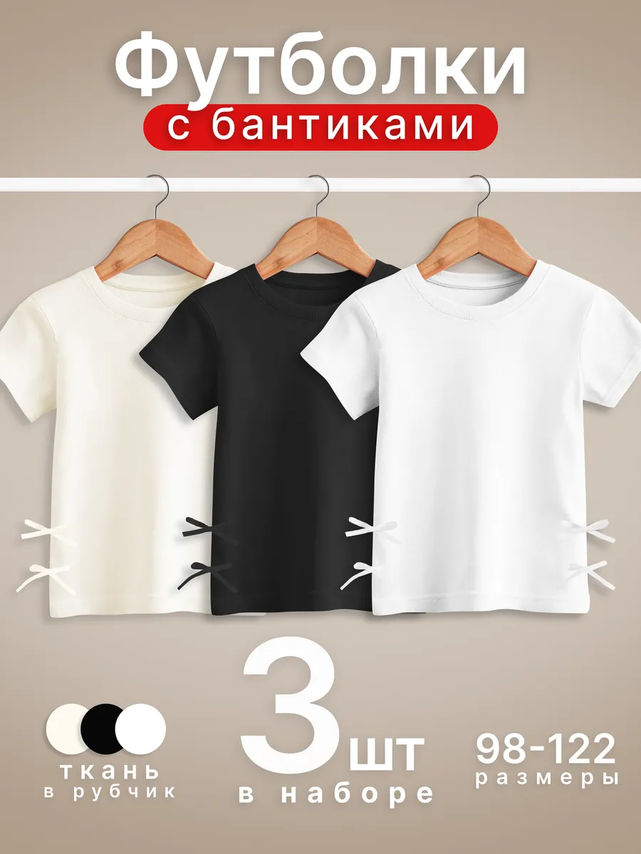 Футболка в рубчик базовая детская 3 шт