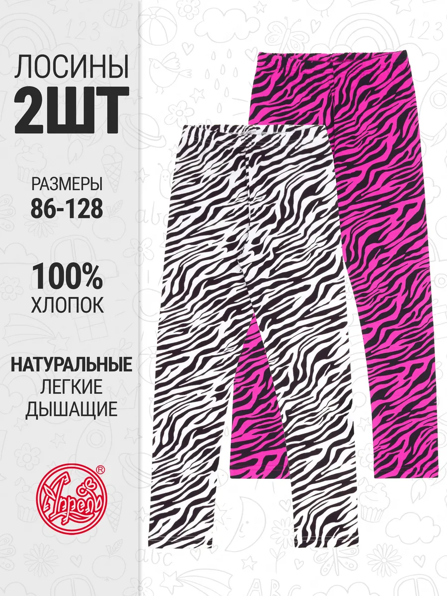 Лосины детские набор 2 шт. хлопок 100%