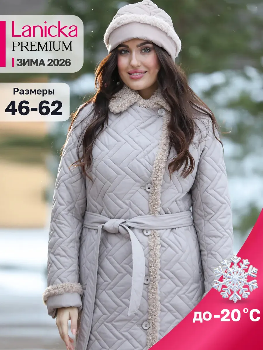 Пальто стеганое зимнее с поясом с мехом