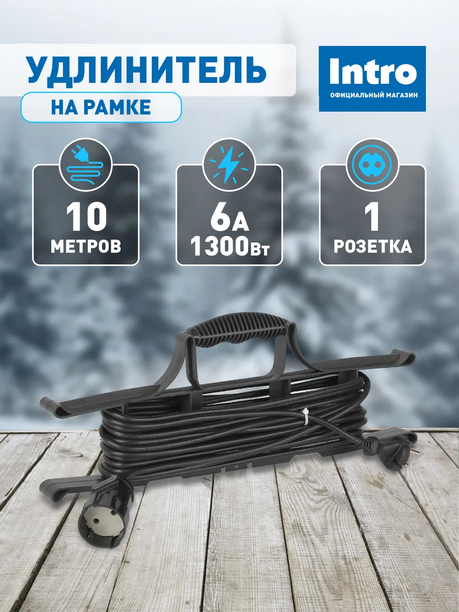 Удлинитель силовой на рамке без заземления 10м
