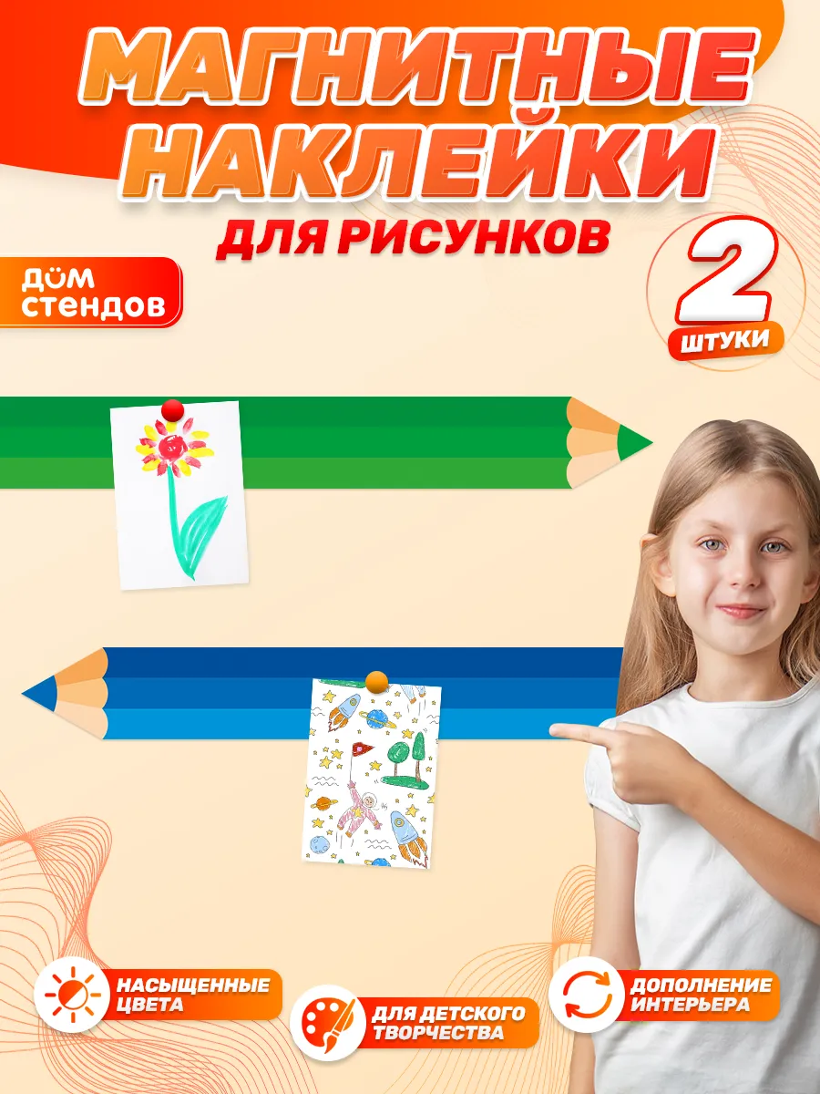 Магнитные наклейки для рисунков, 100х7