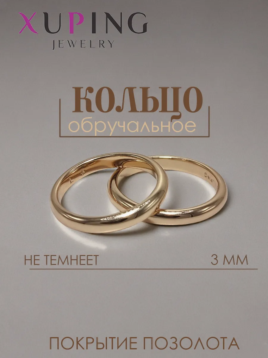 Кольцо обручальное бижутерия