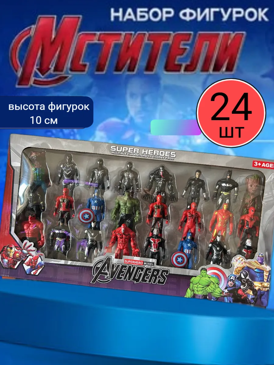 Набор супергероев 24 штуки