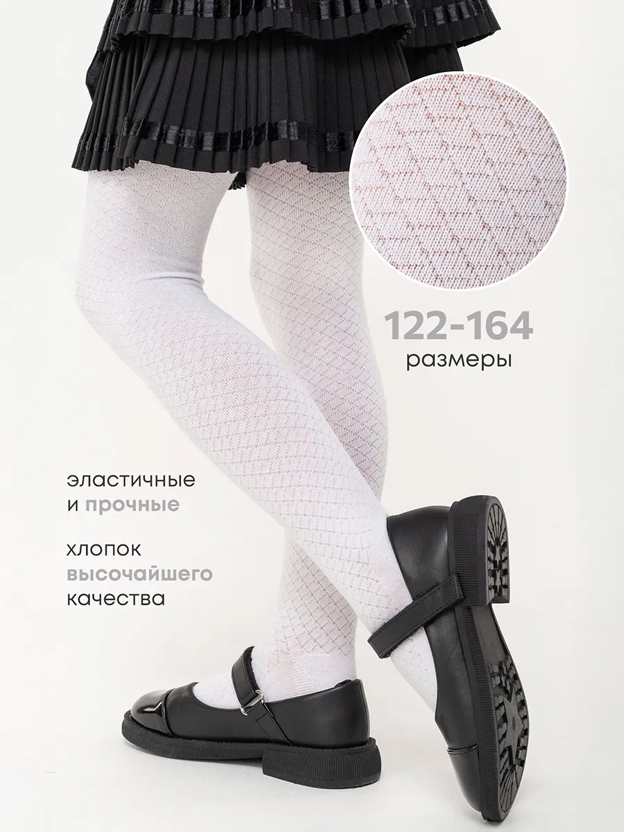 Колготки школьные ажурные детские