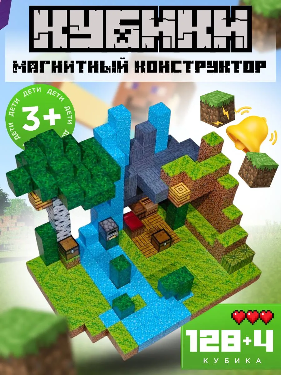 Магнитный конструктор 128 +4 кубика