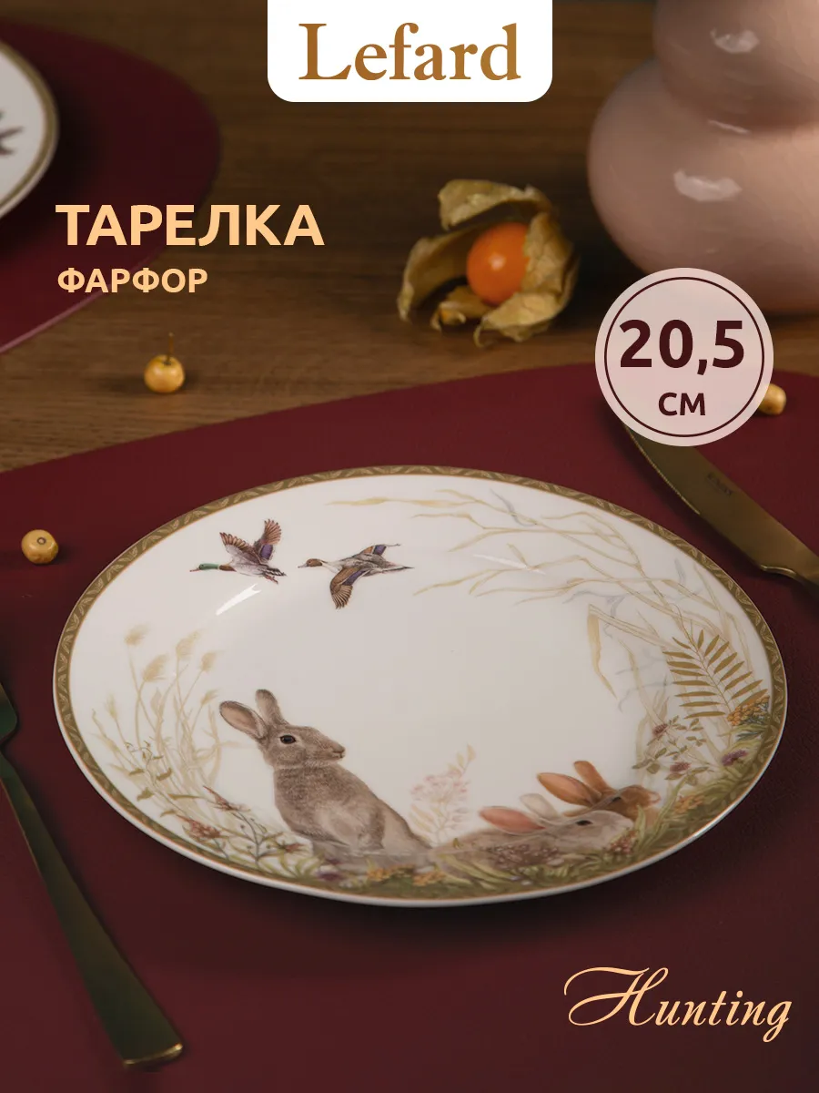 Тарелка закусочная из фарфора « Охота» 20,5 см
