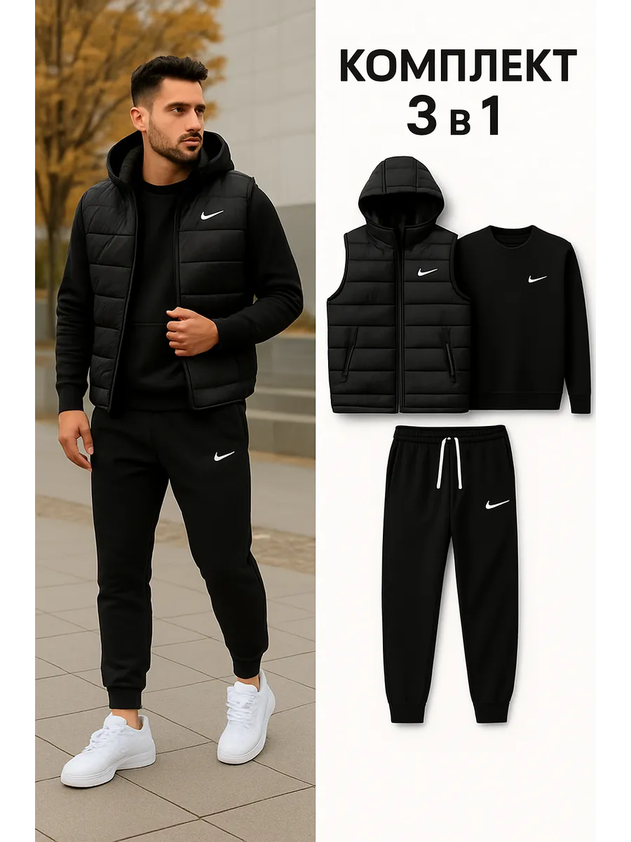 Демисезонный спортивный костюм комплект тройка